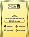 수원오피 오피쓰.COM 수원OP
