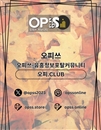 평택오피 오피.CLUB 평택OP