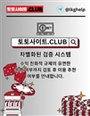 토토사이트 토토사이트.club 토토 사이트