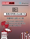 사설토토 토토사이트.CLUB 사설 토토