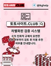 토지노 토토사이트.club 토지노