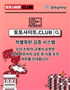 라이브카지노 토토사이트.Club 라이브 카지노