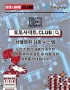 온라인바카라 토토사이트.CLUB 온라인 바카라