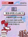 온라인홀덤 토토사이트.Club 온라인 홀덤