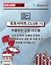사설홀덤 토토사이트.CLUB 사설 홀덤
