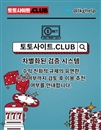 카지노사이트 토토사이트.CLUB 카지노 사이트