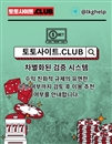 안전한바카라 토토사이트.Club 안전 한바카라