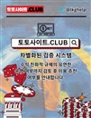 스포츠토토사이트 토토사이트.CLUB 스포츠 토토사이트