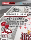 모바일카지노 토토사이트.Club 모바일 카지노