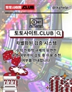 실시간도박사이트 토토사이트.club 실시간 도박사이트