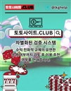 해외배팅사이트 토토사이트.Club 해외 배팅사이트