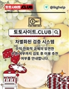 꽁머니사이트 토토사이트.club 꽁머니 사이트