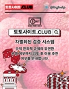 토토커뮤니티 토토사이트.Club 토토 커뮤니티