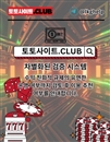 스포츠매거진 토토사이트.CLUB 스포츠 매거진