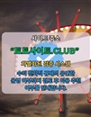 스포츠매거진 토토사이트.CLUB 스포츠 매거진