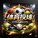 体育投注 平台